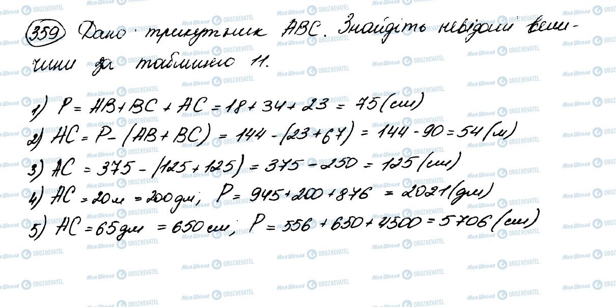 ГДЗ Математика 5 класс страница 359