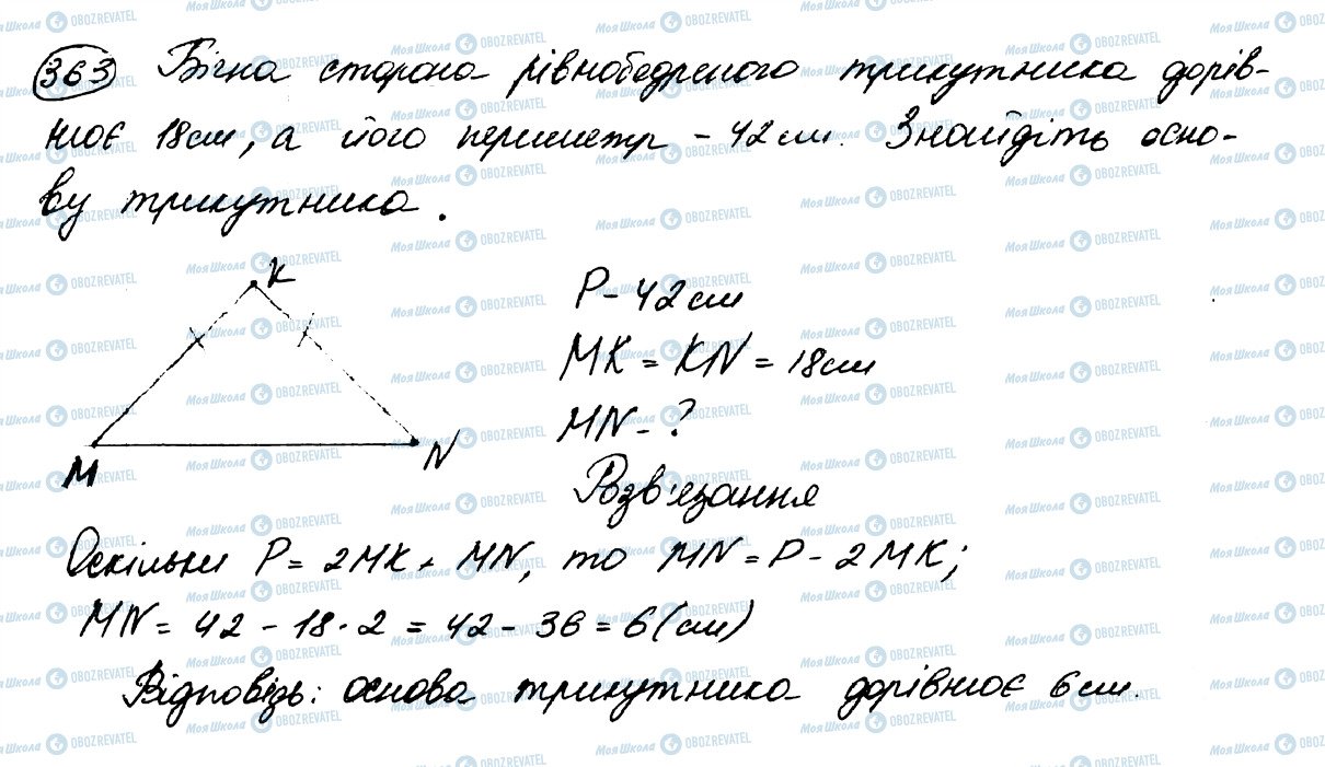 ГДЗ Математика 5 класс страница 363