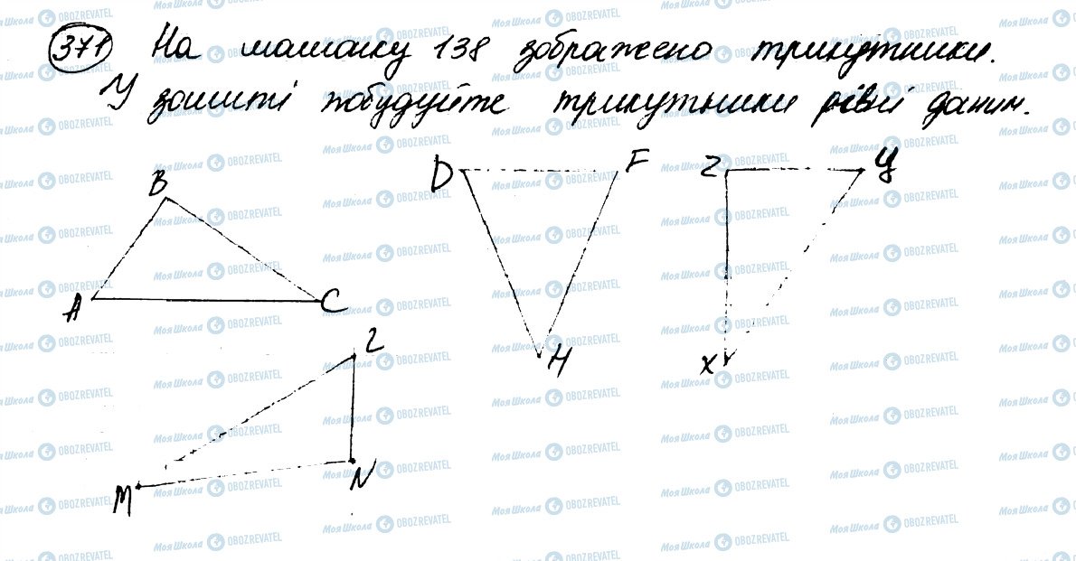 ГДЗ Математика 5 класс страница 371