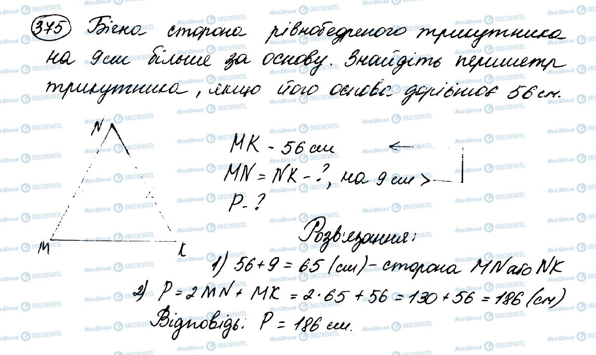 ГДЗ Математика 5 класс страница 375