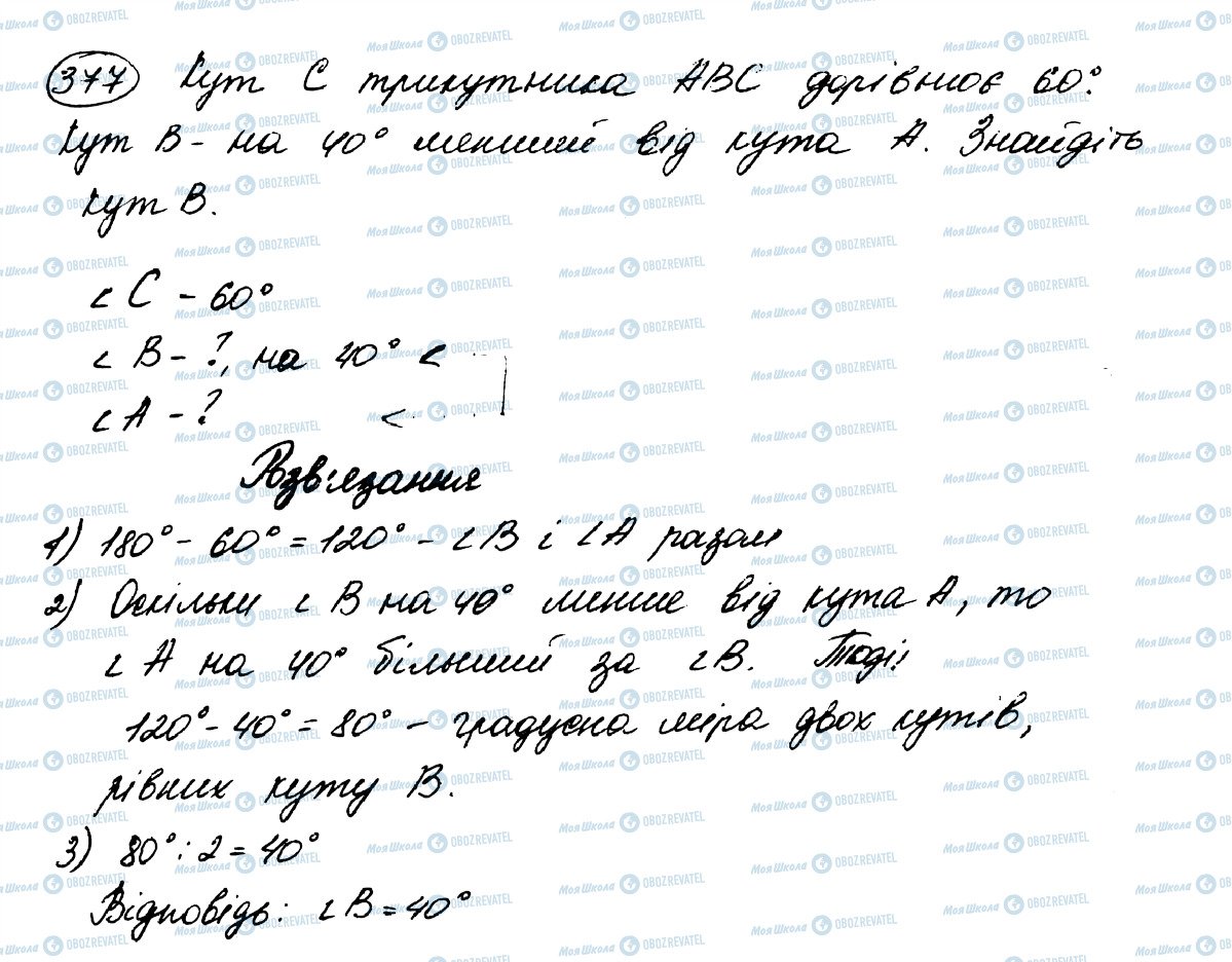 ГДЗ Математика 5 клас сторінка 377