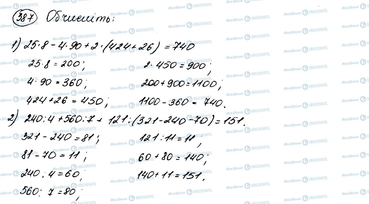 ГДЗ Математика 5 класс страница 387