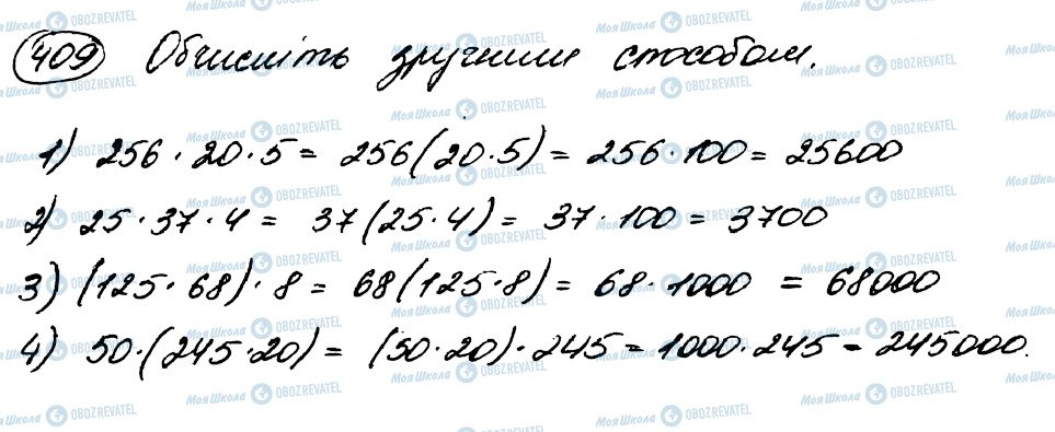 ГДЗ Математика 5 класс страница 409