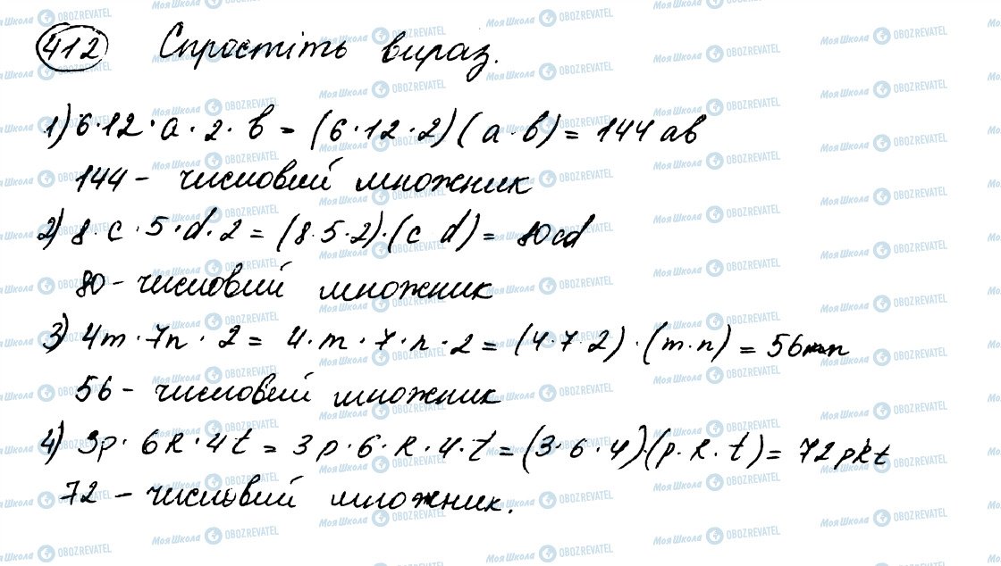 ГДЗ Математика 5 класс страница 412