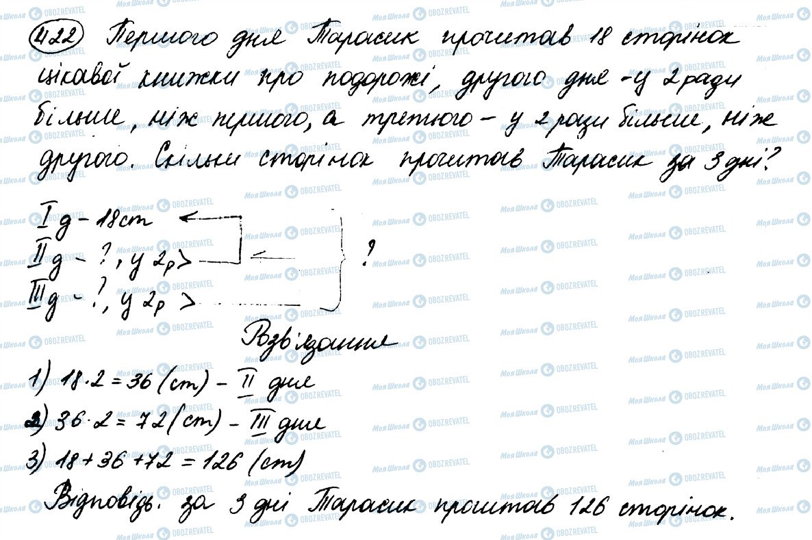 ГДЗ Математика 5 класс страница 422