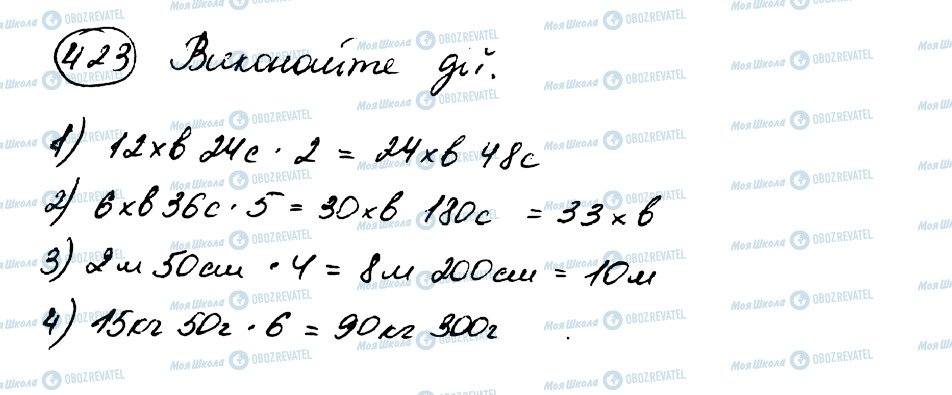 ГДЗ Математика 5 класс страница 423