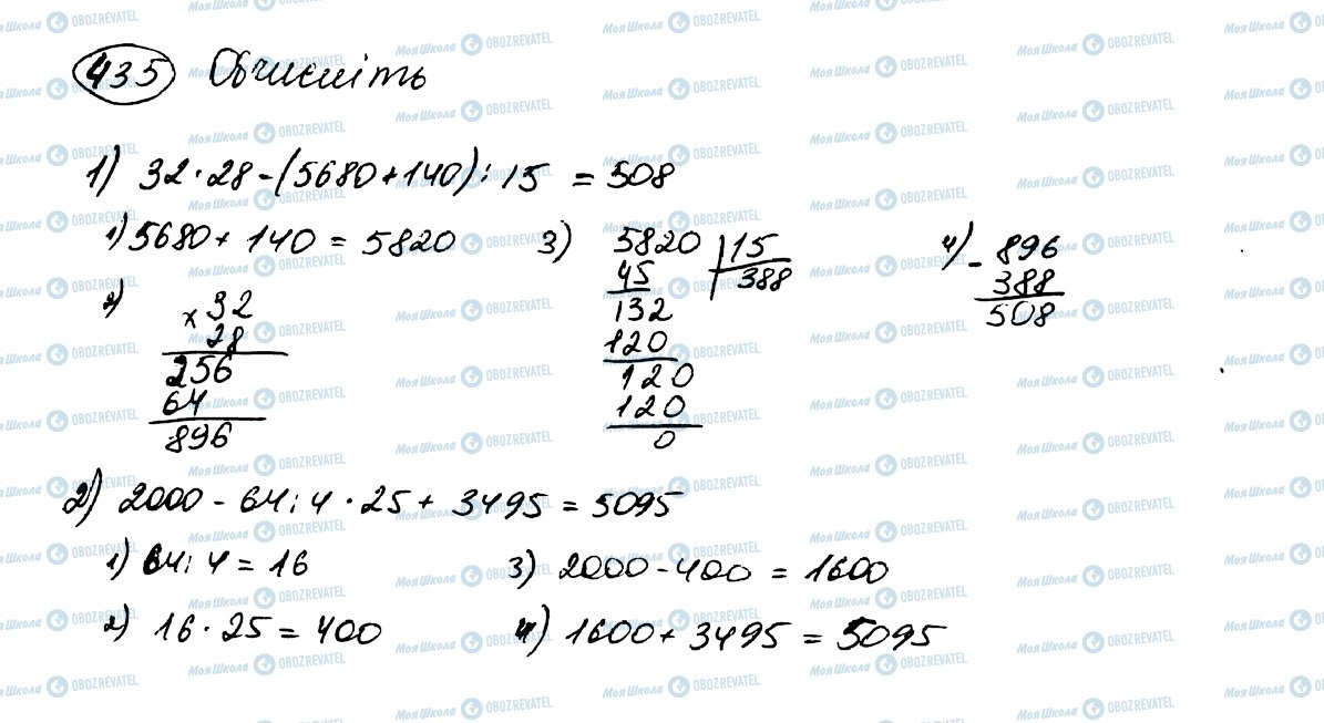 ГДЗ Математика 5 класс страница 435
