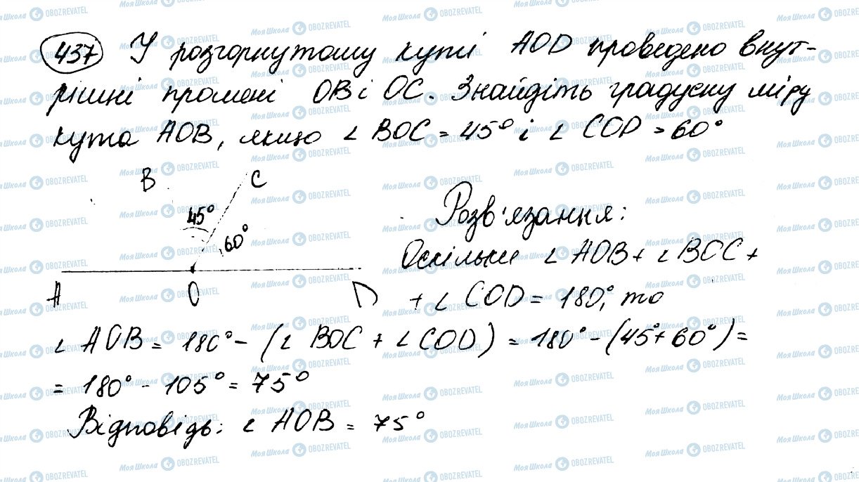 ГДЗ Математика 5 класс страница 437