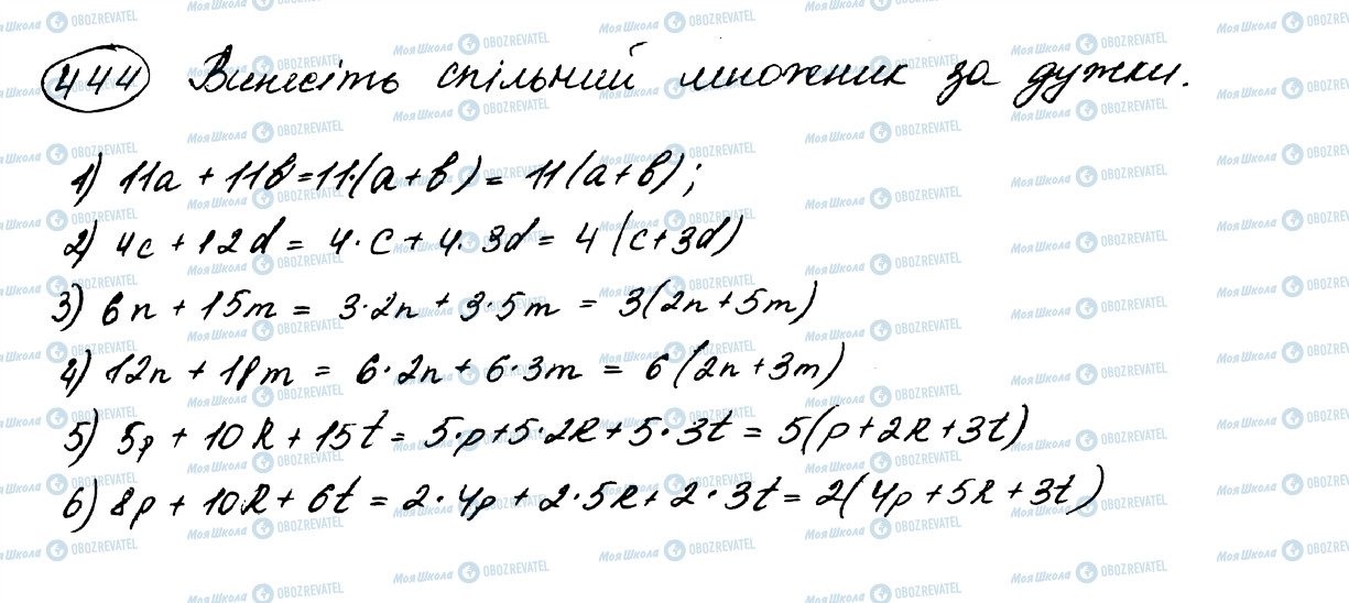 ГДЗ Математика 5 клас сторінка 444