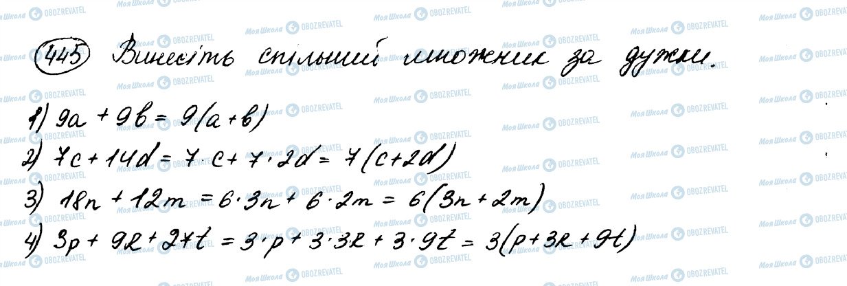 ГДЗ Математика 5 класс страница 445