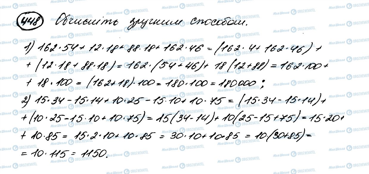 ГДЗ Математика 5 класс страница 448