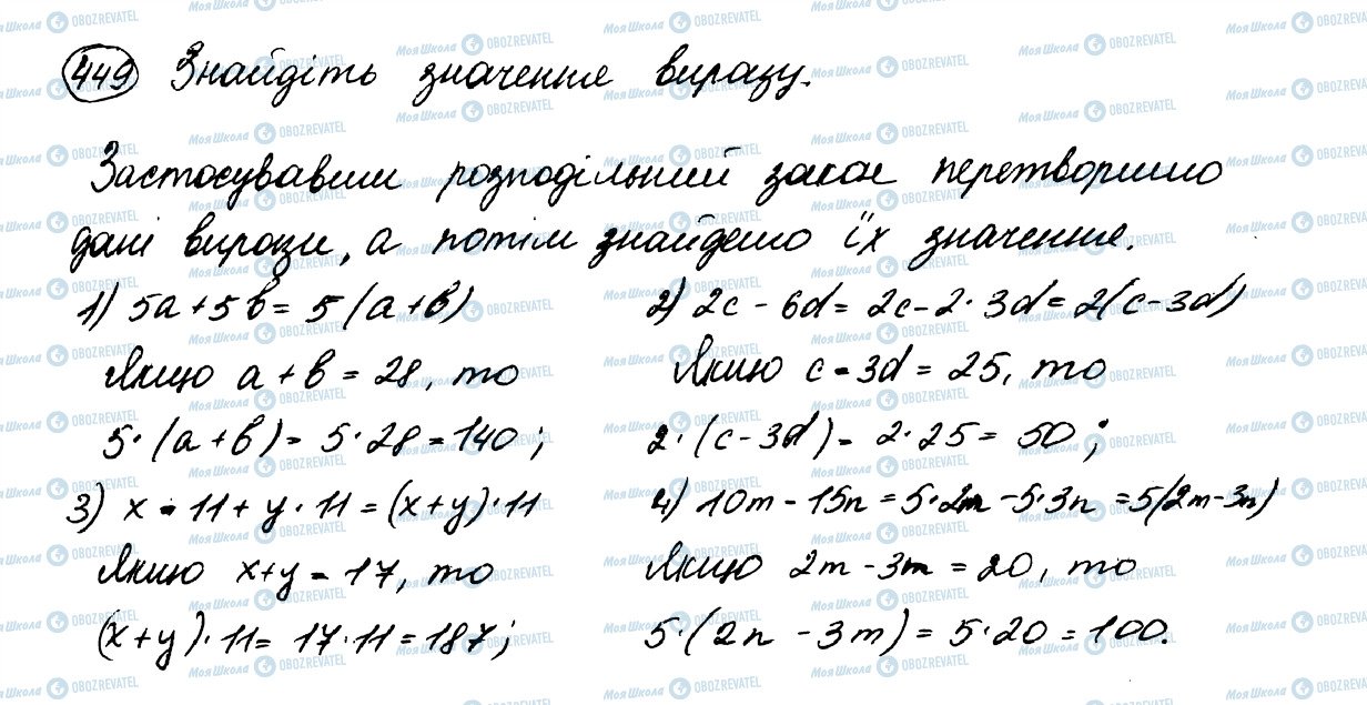 ГДЗ Математика 5 клас сторінка 449