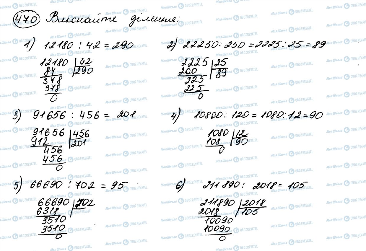 ГДЗ Математика 5 клас сторінка 470