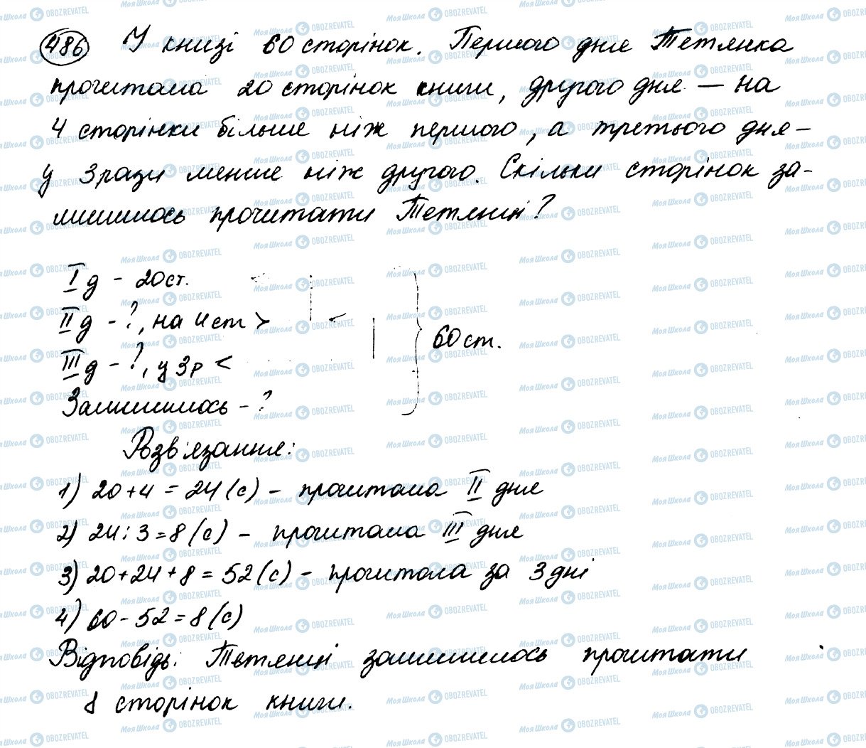 ГДЗ Математика 5 клас сторінка 486