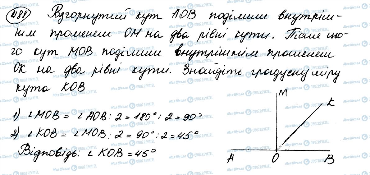 ГДЗ Математика 5 класс страница 488