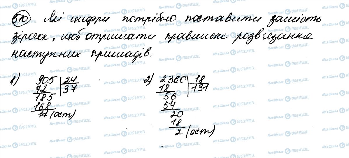 ГДЗ Математика 5 клас сторінка 510