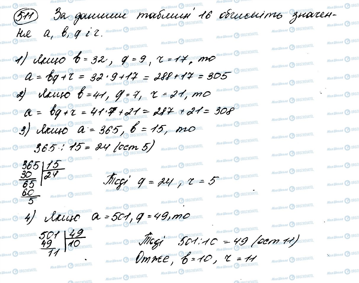 ГДЗ Математика 5 класс страница 511