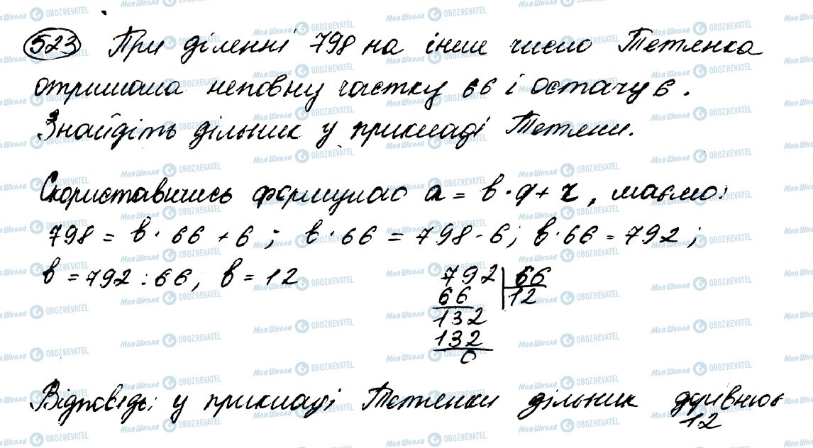 ГДЗ Математика 5 класс страница 523