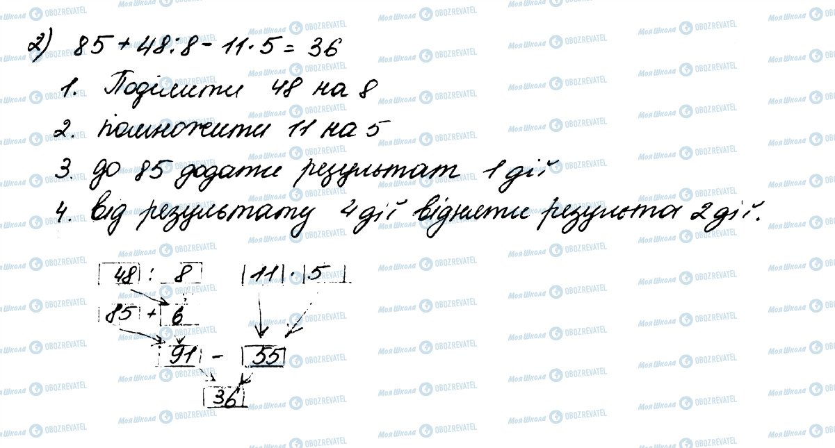 ГДЗ Математика 5 клас сторінка 543