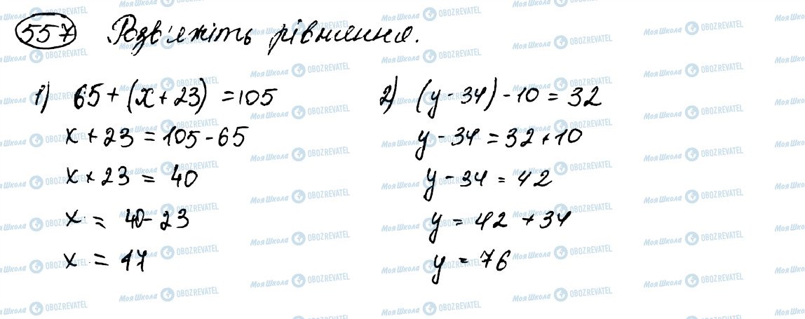 ГДЗ Математика 5 клас сторінка 557