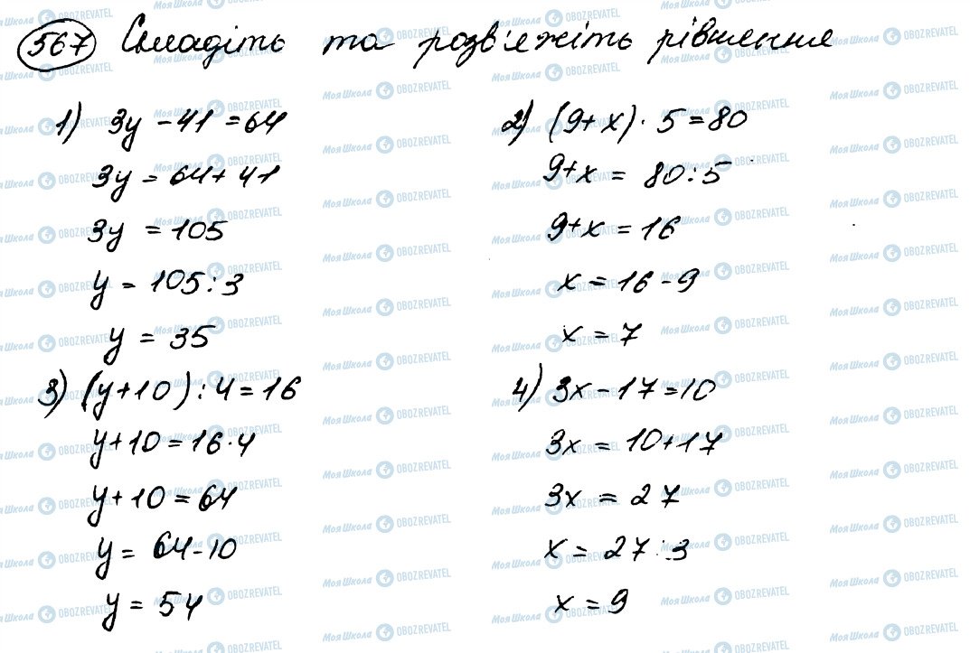 ГДЗ Математика 5 клас сторінка 567