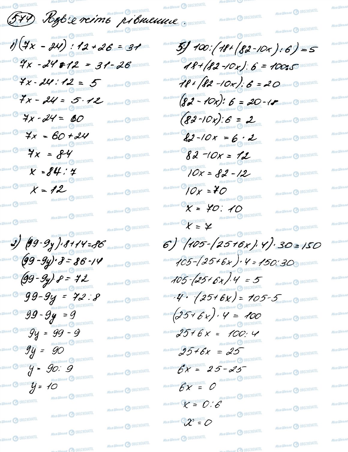 ГДЗ Математика 5 клас сторінка 574