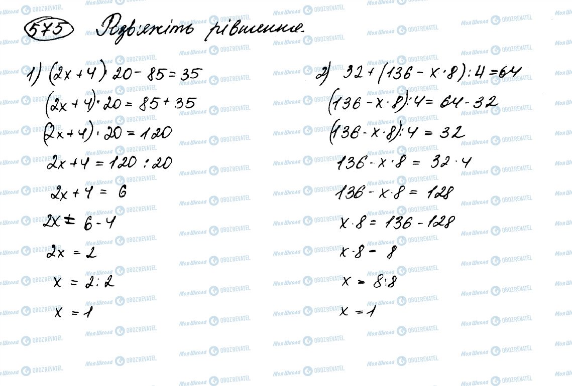 ГДЗ Математика 5 клас сторінка 575