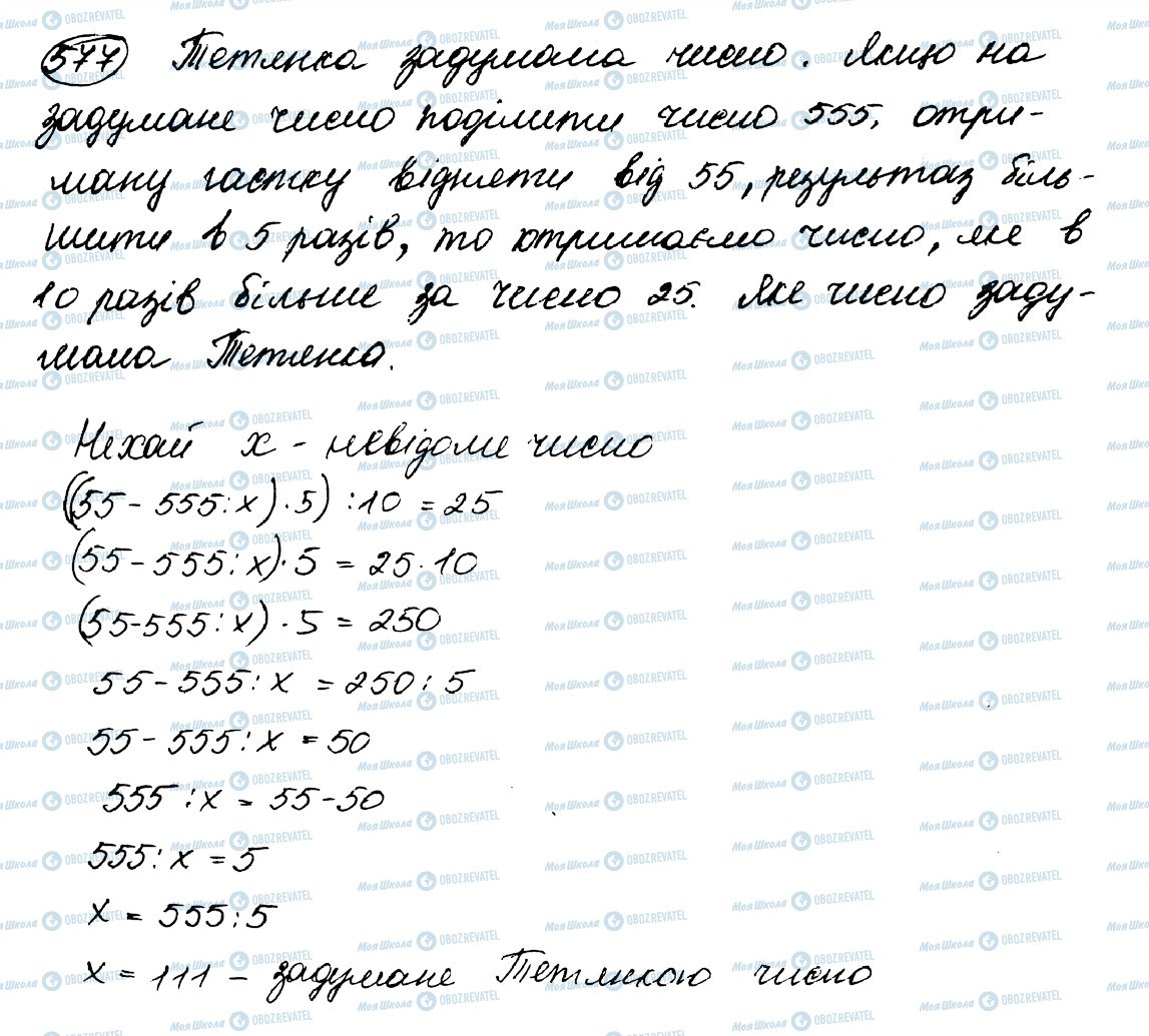 ГДЗ Математика 5 класс страница 577