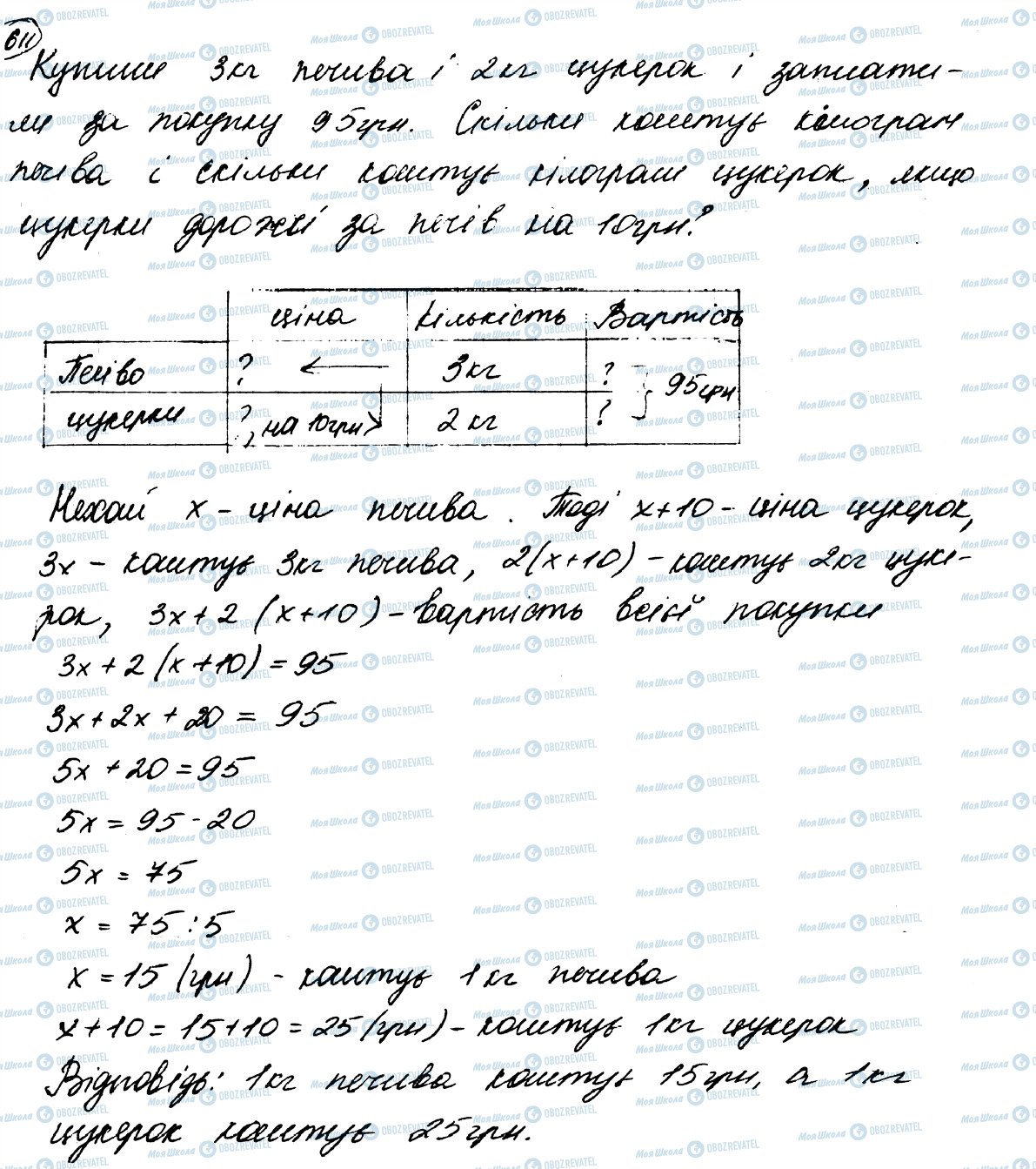 ГДЗ Математика 5 клас сторінка 611