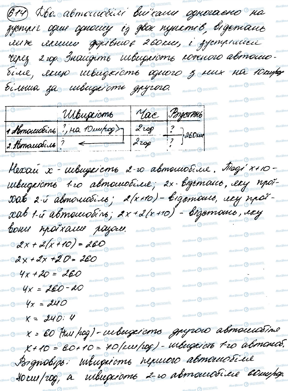 ГДЗ Математика 5 класс страница 614