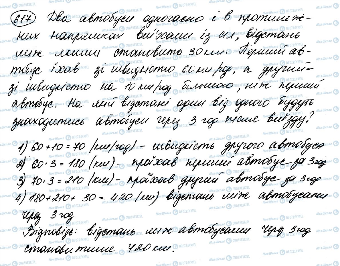 ГДЗ Математика 5 класс страница 617