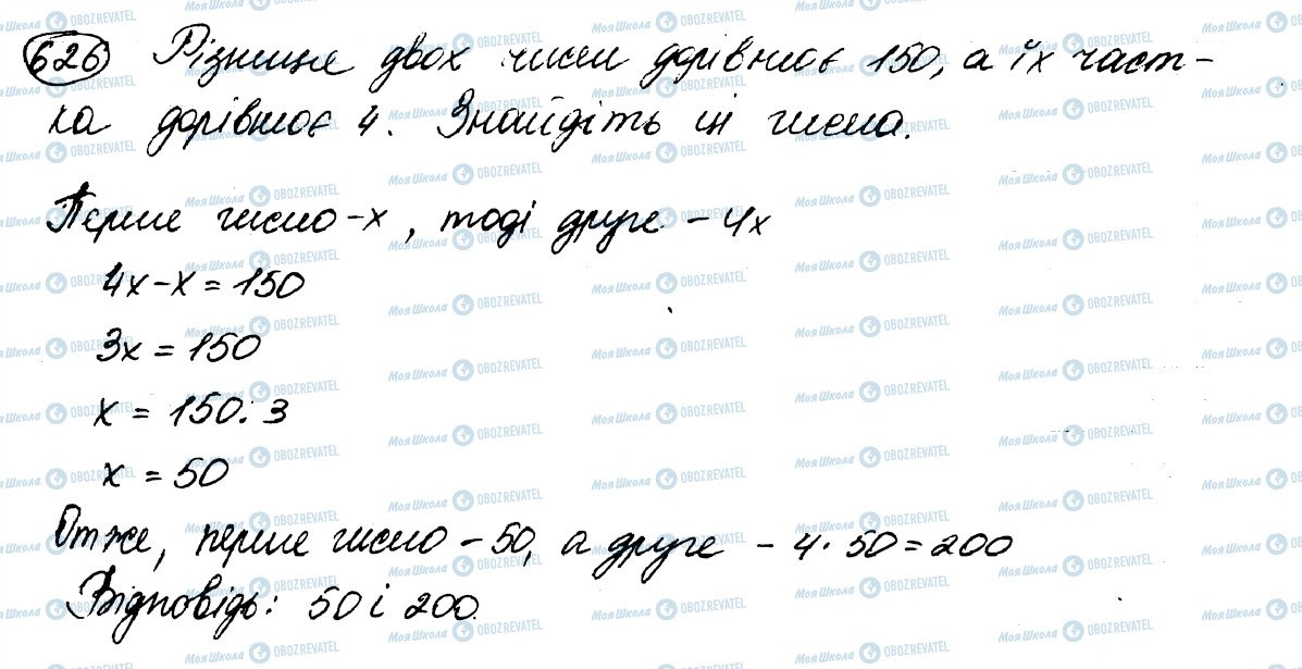 ГДЗ Математика 5 клас сторінка 626