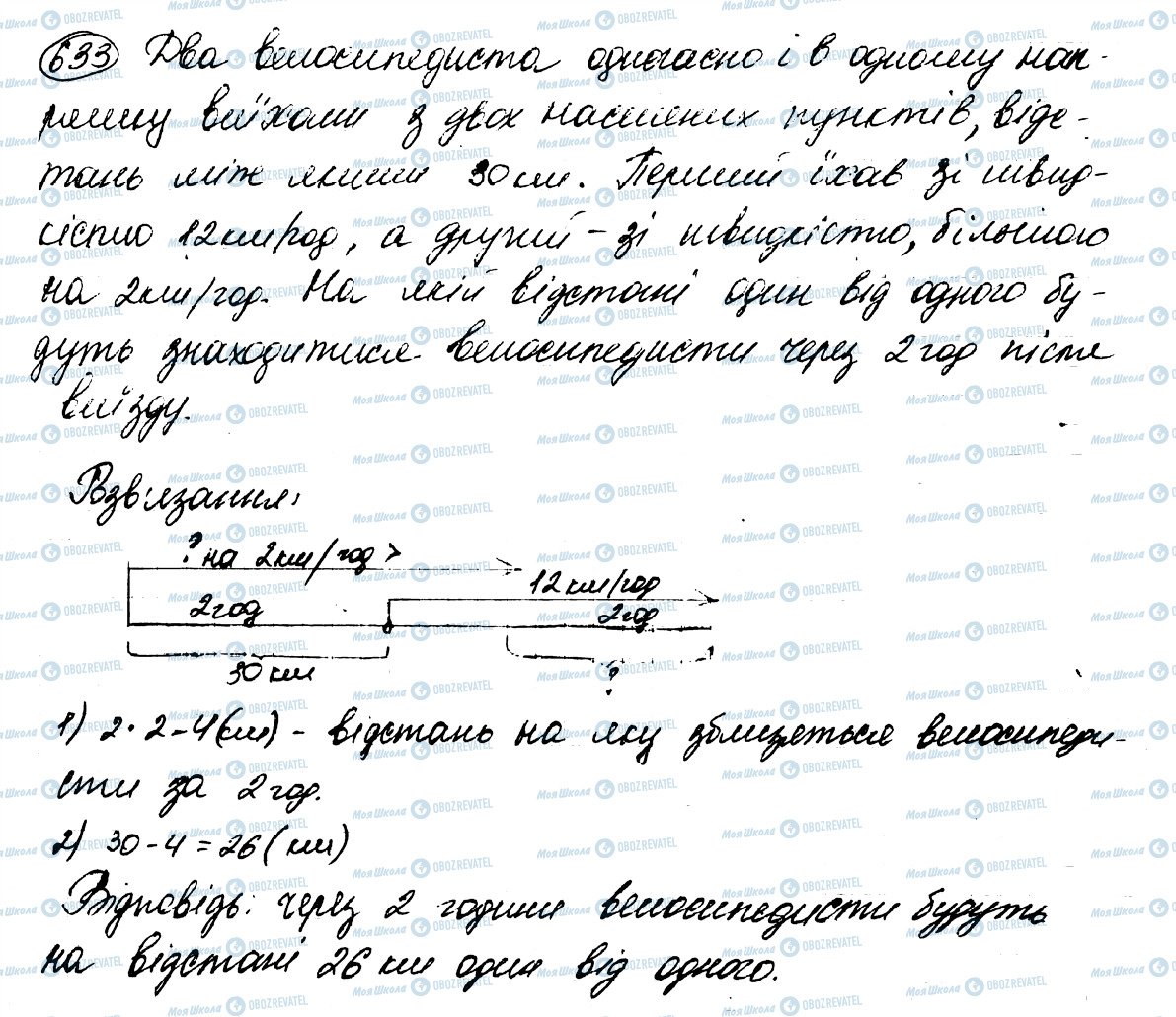 ГДЗ Математика 5 класс страница 633