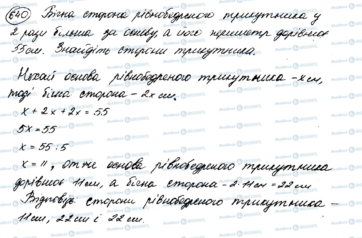 ГДЗ Математика 5 класс страница 640