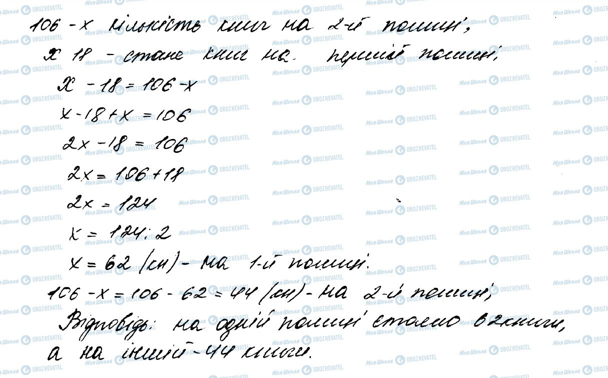 ГДЗ Математика 5 клас сторінка 648