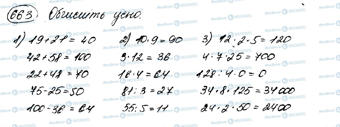 ГДЗ Математика 5 класс страница 663