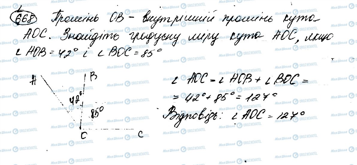 ГДЗ Математика 5 класс страница 668