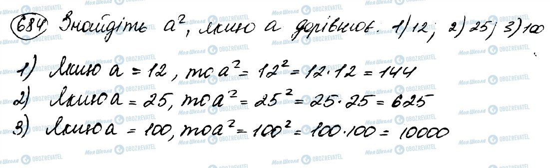 ГДЗ Математика 5 клас сторінка 684