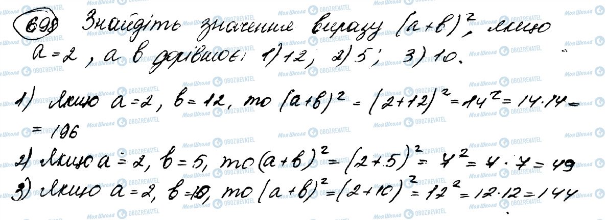 ГДЗ Математика 5 класс страница 698