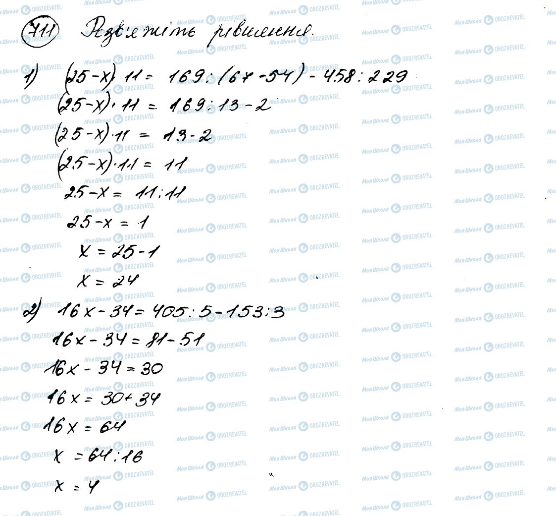 ГДЗ Математика 5 клас сторінка 711