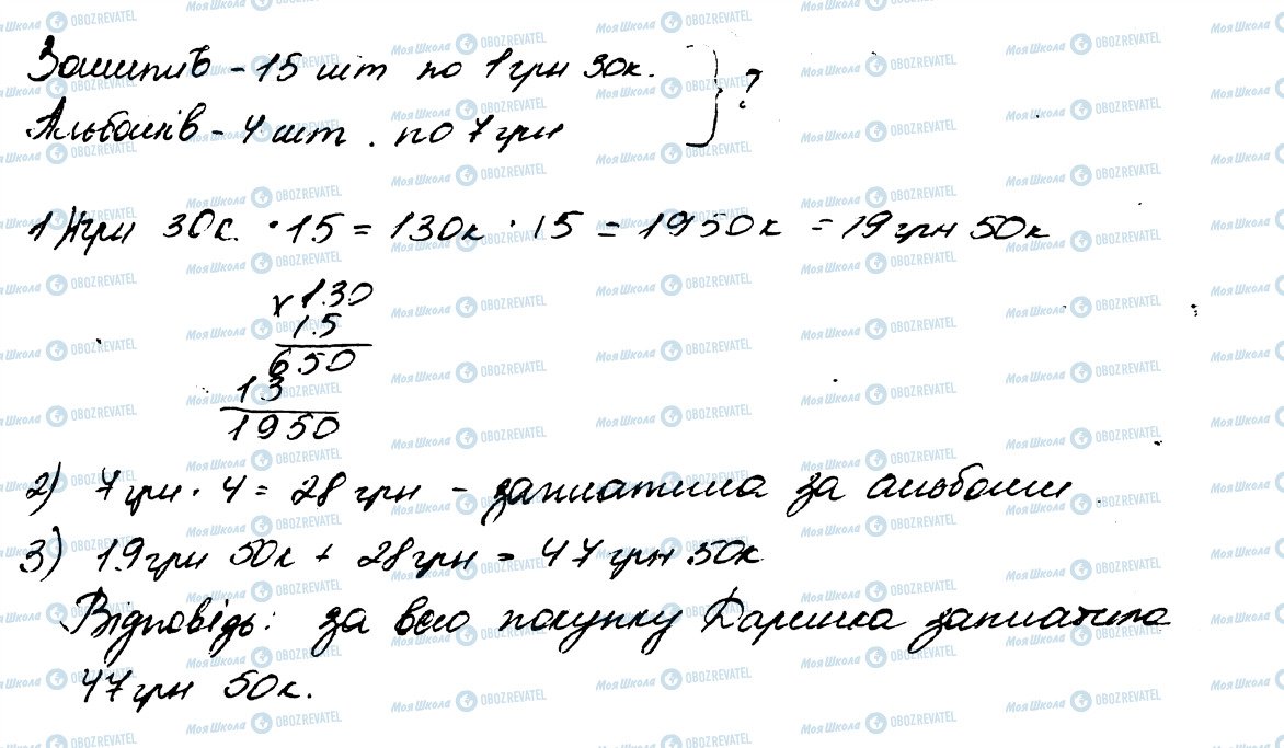 ГДЗ Математика 5 класс страница 712