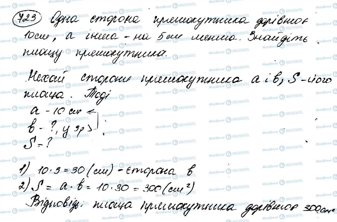 ГДЗ Математика 5 класс страница 723