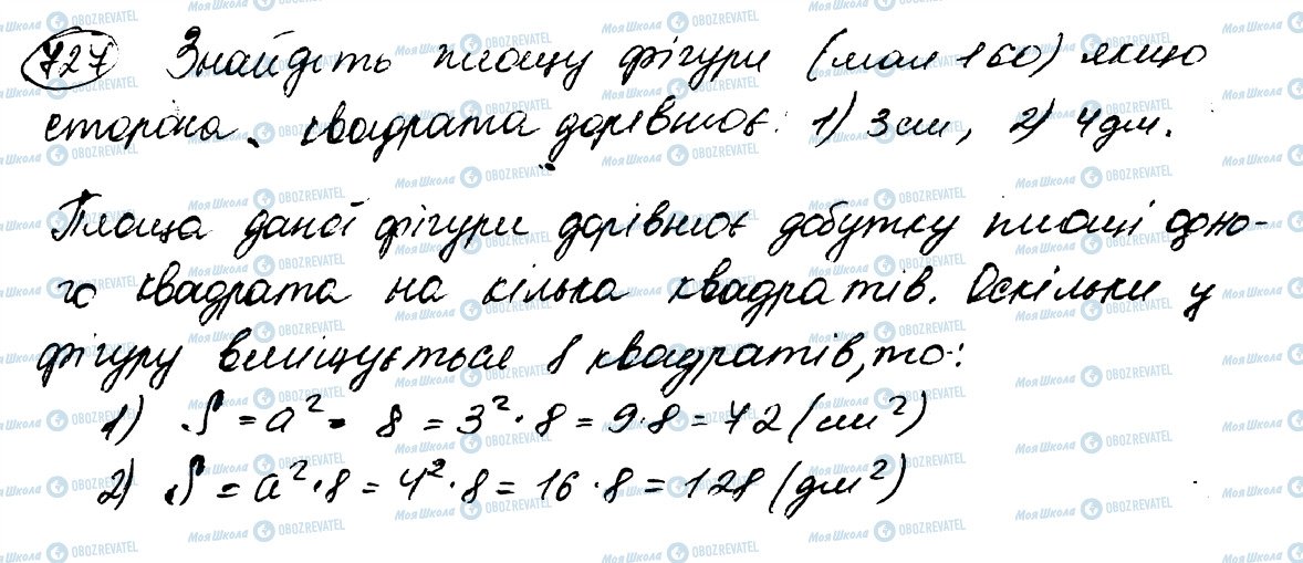 ГДЗ Математика 5 клас сторінка 727