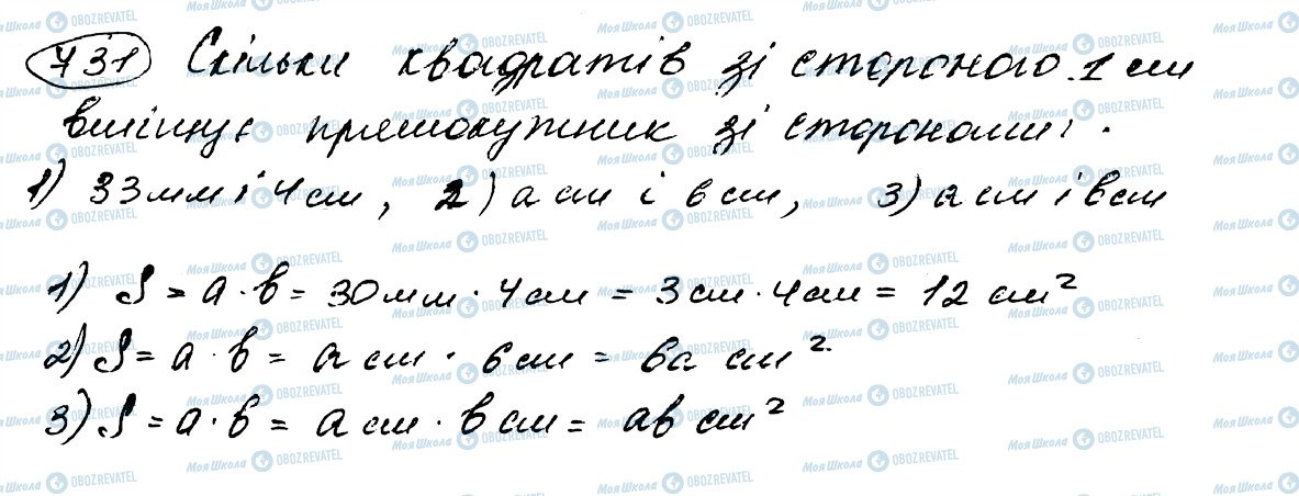 ГДЗ Математика 5 класс страница 731