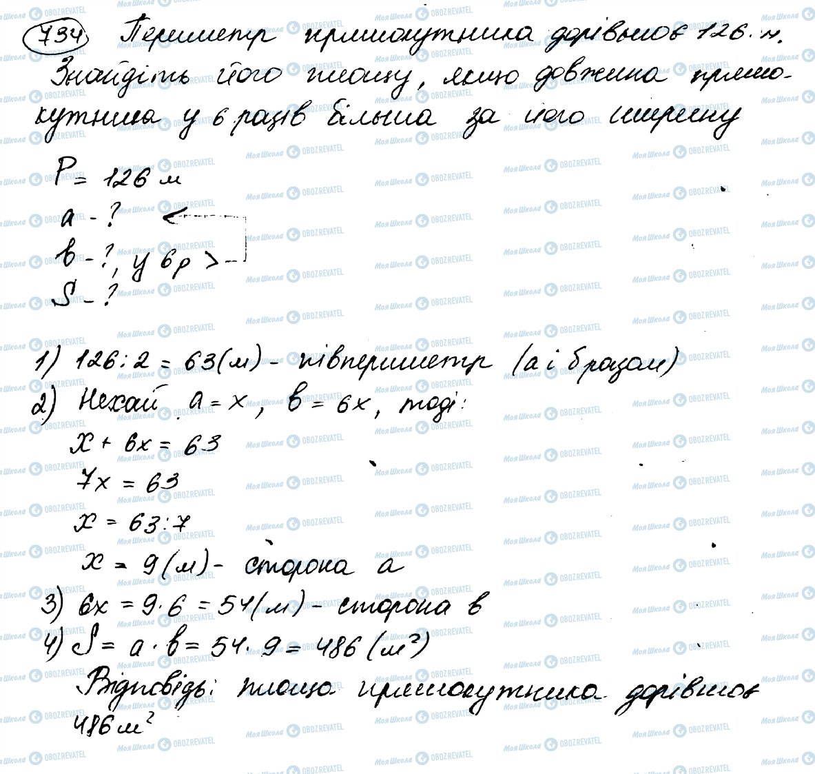 ГДЗ Математика 5 класс страница 734