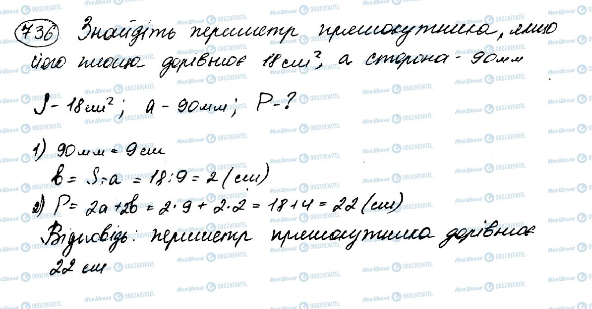 ГДЗ Математика 5 класс страница 736