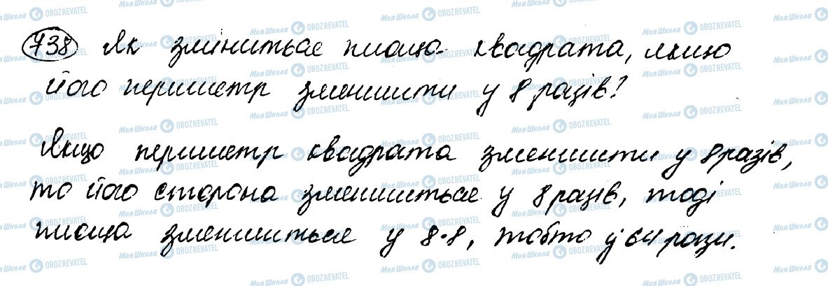 ГДЗ Математика 5 клас сторінка 738