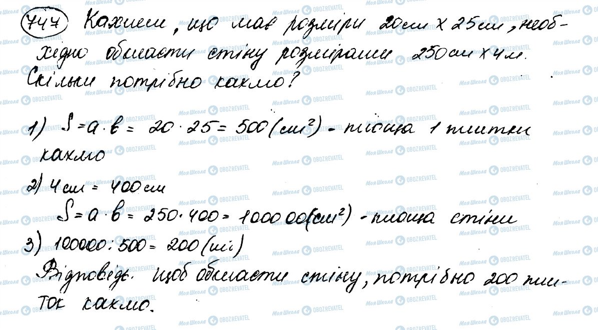 ГДЗ Математика 5 класс страница 747