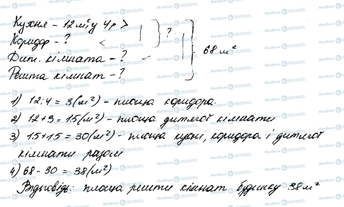 ГДЗ Математика 5 клас сторінка 748