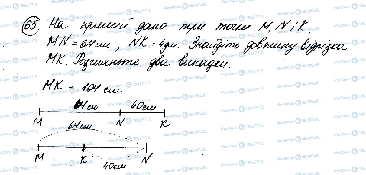 ГДЗ Математика 5 класс страница 65